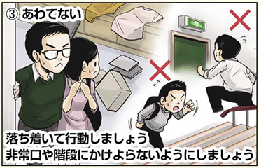 あわてない 落ち着いて行動しましょう 非常口や階段にかけよらないようにしましょう